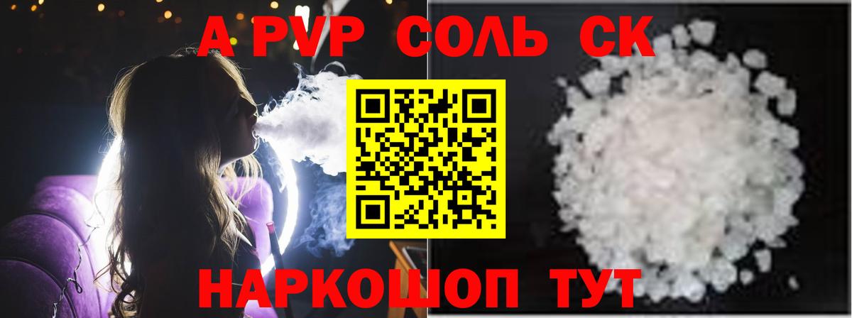 А ПВП кристаллы  Alpha-PVP СК  Альфа ПВП  Alpha-PVP VHQ  Вход с VPN  Орск 