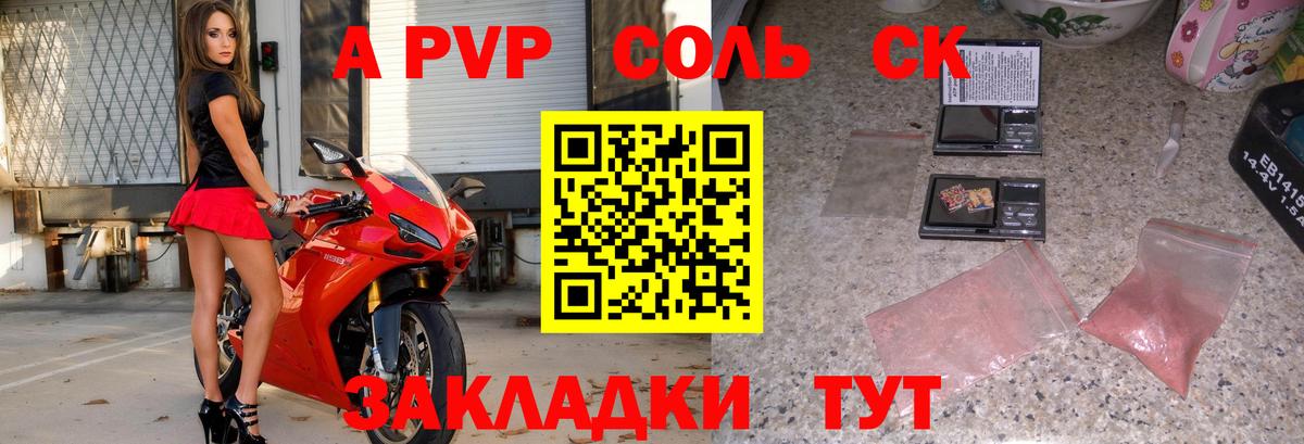 Alpha PVP Соль Орск