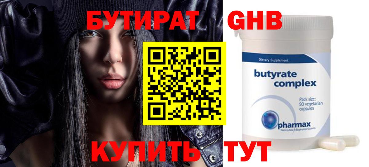 Орск  Бутират вода  Бутират  Вход с VPN 