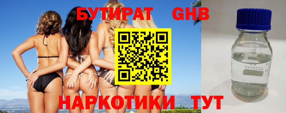 Бутират оксана Орск