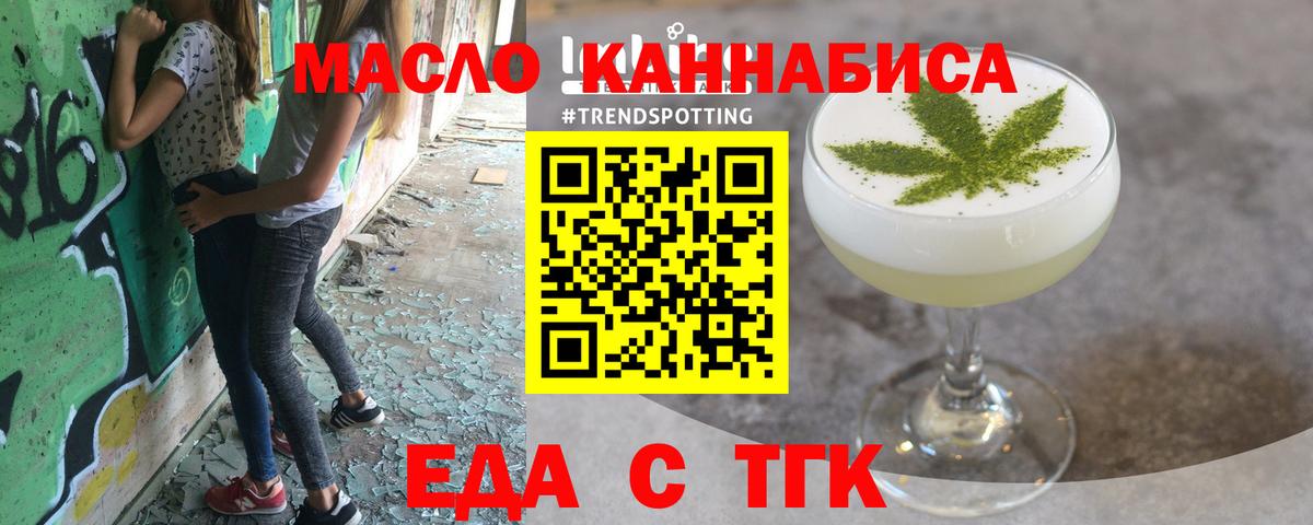 Еда ТГК марихуана  Вход с VPN  Орск 