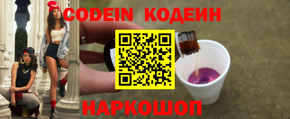 Орск  Кодеиновый сироп Lean Purple Drank  Кодеин напиток Lean (лин)  Вход с VPN 