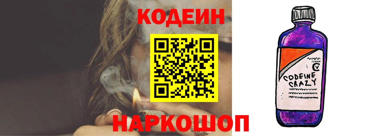 Кодеиновый сироп Lean Purple Drank Орск