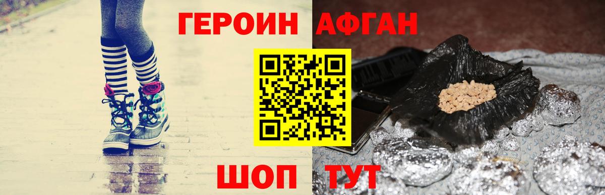 Героин белый Орск