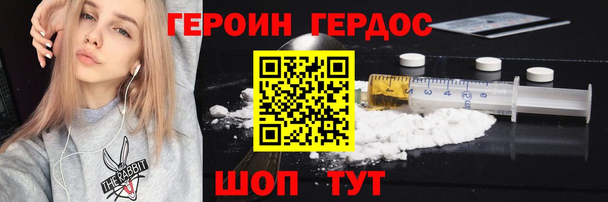 Героин белый  Вход с VPN  Орск 