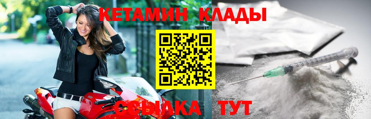 КЕТАМИН ketamine  Вход с VPN  Орск 