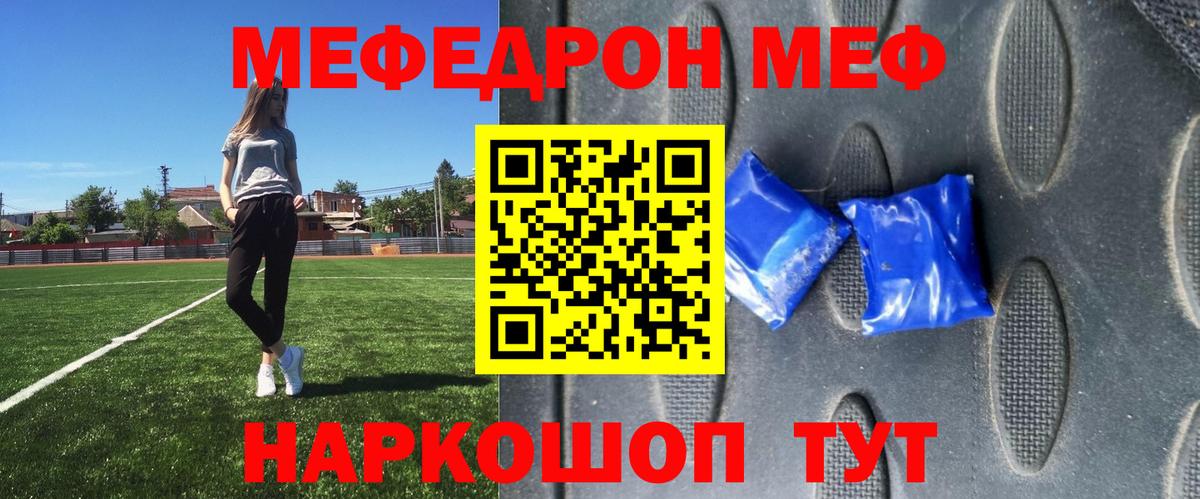 МЕФ VHQ  Вход с VPN  МЕФ mephedrone  Орск 